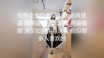 《强烈推荐?女神大片》2023最新乌克兰炙手可热极品尤物西比尔剧情【敢于冒险】大学生刚毕业与光头大屌男房主偸情中文字幕