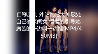 [MP4]高挑28岁御姐，一席高贵连衣裙，1600元高跟鞋，浑圆的肉臀，后入可谓是磕了神仙水，爽死人啦！