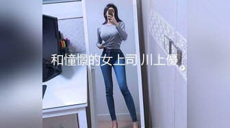 尽管她有一张谦虚无辜的脸，但她有一对巨乳。!