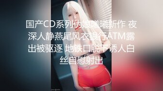 【超推荐❤️会尊享】最美推特网红美少女〖恶犬〗AI修复版-黑丝旗袍 揉玩超粉穴 高清1080P原版无水印