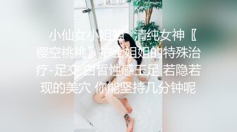 ✿小仙女小姐姐✿清纯女神〖樱空桃桃〗护士姐姐的特殊治疗-足交 白皙性感玉足 若隐若现的美穴 你能坚持几分钟呢