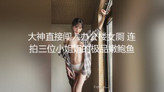 Ts美琳娜：卧槽好大啊你的鸡巴，舒服吗爽死了   学生：我要射了射啦-。大庆在上高中的小粉丝年轻帅小伙射的就是多。