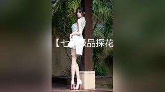 顶级气质尤物御姐女神『LuckyQL777』高级VIP群最新福利，看着娇妻腿叉开被帅哥乱插心理是又爱又恨，超级淫乱 (2)