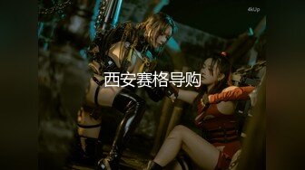 91Sison素人約啪系列第7季：美乳御姐兔女郎Cosplay