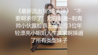 [MP4/ 387M]&nbsp;&nbsp;第一次找单男合体开发00后闷骚女友 操的女主呻吟不断 分别被男主和单男内射