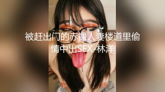 《台湾情侣泄密》被上司抓住把柄成为小母狗的女孩