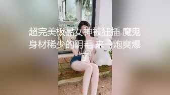 【下面有跟棒棒糖】23部-性感少女为男友还债，主动献身富豪