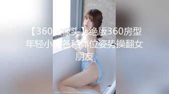 [MP4/ 399M]&nbsp;&nbsp;巨乳美乳分享 无套操巨乳美眉 白浆四溢 大鸡鸡 大奶子 大屁屁 超级视角享受