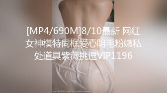 xhs认识的极品身材妹子，操着可太舒服了