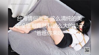 夫妻跟TS美妖3p，真尼玛刺激，轮流舔逼舔鸡巴 妖妖操老公老公操老婆叠罗汉，老公操美妖美妖操老婆！