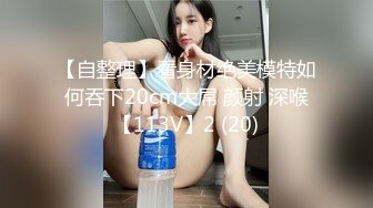 少妇经典之作！偶遇少妇于老公在商城里逛街，想玩点刺激的，于是让她说要上厕所，离开老公一会儿