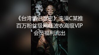 《究极核弹绝版》顶级绿帽奴伺候老婆与单男做爱【绿帽春哥】私拍，看着老婆被别人肏他打飞机与老婆一起吃单男鸡巴