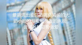 【AI换脸视频】赵今麦 cosplay性爱初体验