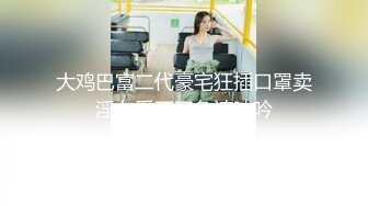 SWAG 《女上位操作》巨乳淫穴水声交响曲主动的小只马声音超 Ouopuppy