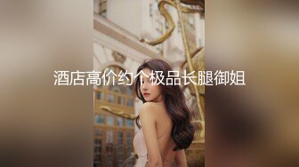 星空传媒 XKTC009 为了弟弟的工作 巴结老板为他招妓 极品白虎尤物 狂肏鲜嫩蜜穴潮水大爆发 罗娜