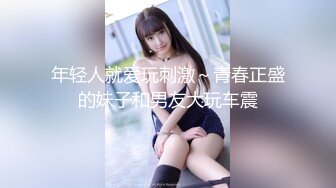 ★☆【AI画质增强】★☆【Mr.tu】小二先生 爸爸操死我，我是爸爸的贱狗 2K增强，妹子颜值极高，身材极好！