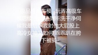 STP17364 兼职平面模特小姐姐，温柔健谈宛如热恋小情侣偷情，JQ啪啪各种姿势