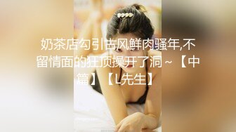 D奶人妻清晨公园撒尿被变态强奸，变态按在草堆上强上无套内射