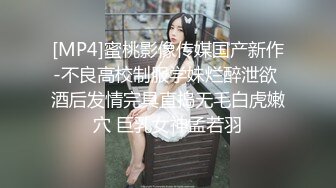 果冻传媒QQCM-012少女榨精挑战-蒋梦琳