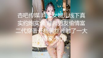 百度云泄密流出视图❤️反差婊气质美少妇姜敏酒店给炮友口爆醉酒后失态停车场大小便失禁惨不忍睹