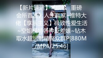 【新速片遞】&nbsp;&nbsp;绝美反差婊女友，在男友的大屌之下不断浪叫，床上特淫荡，特享受，那舒服得大叫的模样，让人沉醉！[1.05G/MP4/00:04:19]