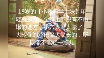 海角淫乱大神【野兽绅士】✅爆操校服萝莉，演绎父女乱伦，淫语挑逗，刺激高潮，青春的肉体