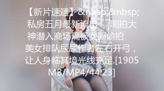 【新速片遞】 熟女妈妈 儿子舔我阴蒂 啊啊受不了儿子快点干我 妈妈爽吗 射在妈妈骚里 漂亮妈妈骚话不停 内射 [414MB/MP4/09:24]