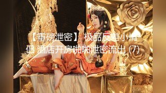 [MP4/ 1.14G] 大长腿小姐姐 清纯反差女神Cola酱约见粉丝却被他大力肏的直喊救命