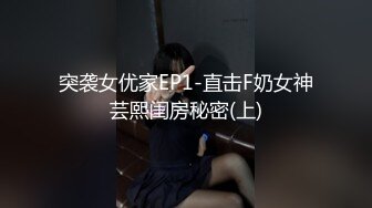 【高清露脸完整版】高端外围2选1，抛弃36D巨乳选择清纯反差骚货