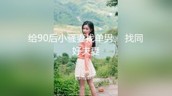 (精東影業)(jdbc-022)(20230224)美女空姐求我幫她止癢-晨曦