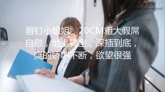 极品美乳女神大尺度露脸全裸用肉体报答同事生活上的帮助 淫语中文对白