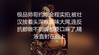 极品帅哥约炮全程实拍,被壮汉按着头深喉原味大屌,连反抗都做不到嘴都要口麻了,精液直射在脸上