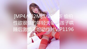 [MP4/717M]12/27最新 良心主播洗澡洗白白只留了一撮逼毛操逼秀VIP1196