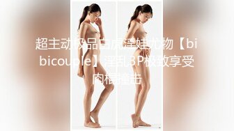 【约啪性世界❤️土豪专享】极品嫩妹贫乳嫩妹『笨趴』约炮岛国某偶像团体成员 轮操他的小情人玲酱