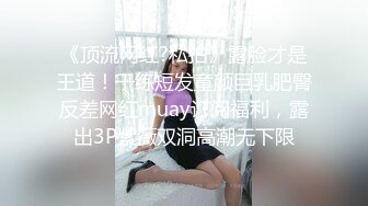 【极品性爱??夫妻泄密】气质人妻与帅气老公蜜月旅行酒店性爱自拍流出 人妻被老公抽插的淫水白浆横流 完美露脸