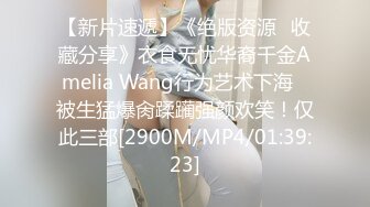 捆绑手足SM干反差婊女友