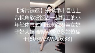 [MP4]脱下黑丝继续暴插 2600网约外围女神 今夜惨遇打桩机 被一波波冲击彻底征服 求饶落荒而逃