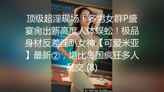 网红女神 极品白虎名器01年在校大学生 米娜学姐 隔壁老王超爱我的水嫩小穴 阳具速插嫩鲍淫浆四溢