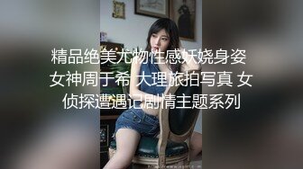 【某某门事件】第94弹 吃瓜！山东淄博探店网红博主『橘子呀』刚结婚就出轨金主❤️做爱视频流出！！