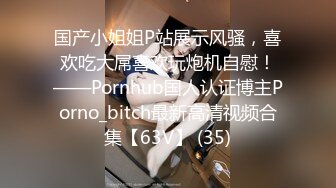 约操极品美腿大圈外围美女&nbsp;&nbsp;翘起屁股扭动磨蹭&nbsp;&nbsp;身材很棒扣弄小穴&nbsp;&nbsp;骑乘扭动细腰