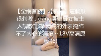 楼下的少妇老公不在家（露脸）