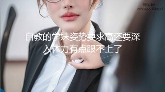 行业内知名新时代网黄导演ED MOSAIC精品，生猛肉搏JK服无毛一线天极品美鲍女郎无套内射高潮抽搐