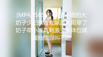 [MP4/1.04G]2023-11-07【瘦猴子探花】专约良家小骚货，黑丝大长腿，张开双腿爆操