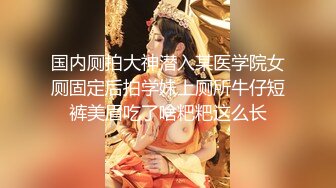 终极反差，穷人女神富人母狗，属性拉满，大神豪宅圈养极品性奴母狗日常调教，舔脚喝尿啪啪各种花样SM羞辱 (2)