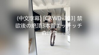 极品稀缺❤️最新《疯狂抖音》新篇之《被榜一大哥干着播》边被大哥干边分享感受:大哥很厉害 好刺激