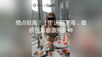 4月重磅核弹！可盐可甜极品大奶清纯女神【小罗老师、旖可】付费露脸视图，露出裸舞性爱调教，年纪虽轻却很反差 (8)