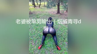 《百度云泄密》极品反差女同事的真实面目被渣男分手后曝光 (6)