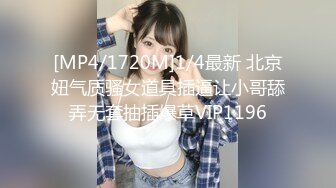 电报群VIP高清无水印，精液盛宴！变态老哥调教母狗堂妹，加精寿司 美足交，射逼上内裤里 (1)