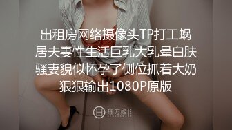 [2DF2]工作人员半夜按门铃說要谈明天的事 结果是想上我 大屌凶猛 干的紧抓床单 [MP4/142MB][BT种子]