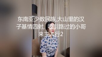 邪恶三人组下药迷翻黑丝大长腿美少妇❤️三个人轮流操她的肥鲍鱼